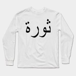 REVOLUTION Long Sleeve T-Shirt